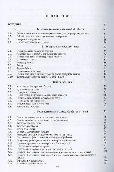 Токарная обработка. Изд. 9-е - фото 2