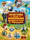 Гигантская детская энциклопедия занимательных наук Я. Перельмана - фото 1