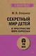 Секретный мир детей в пространстве мира взрослых  (#экопокет) - фото 1