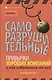 Саморазрушительные привычки хороших компаний и как избавиться от них - фото 1