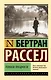 Похвала праздности - фото 1
