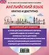Английский за 15 минут. Начальный уровень + CD - фото 2