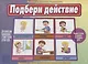 «Подбери действие». Познавательная игра-лото - фото 1