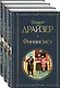 Финансист. Титан. Стоик (комплект из 3 книг) - фото 1