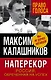 Наперекор. Россия, обреченная на успех - фото 1