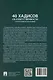 40 хадисов об ответственности (с авторскими разъяснениями). Монография. Часть I - фото 2