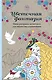 Цветочная фантазия: мини-раскраска-антистресс для творчества и вдохновения - фото 1