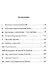 Посвященческая педагогика. Книга первая. Том 27 - фото 2