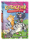 Котектив. Смешной кошачий детектив. Загадка золотого ошейника: повесть - фото 1