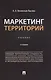 Маркетинг территорий - фото 1