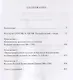 Русская Церковь X - XIII вв. Биографический словарь - фото 2