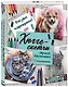 Хюгге-скетчи с Ириной Шельменко. Рисуем маркерами! - фото 3
