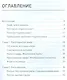 Сила убеждения. 101 совет по сторителлингу - фото 2