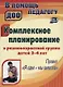 Комплексное планирование в разновозрастной группе детей 2-4 лет. Проект "Я сам - мы вместе". ФГОС ДО - фото 1
