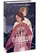 Прядущая. И не прервется род - фото 3