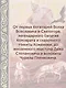 Богатыри земли Русской - фото 5