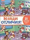 Найди отличия № НО 2112 "Щенячий патруль" - фото 1