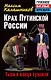 Крах путинской России: Тьма в конце туннеля - фото 1