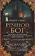 Речной бог - фото 3