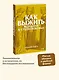 Как выжить женщине в Средневековье. Покетбук - фото 4