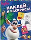 Буба. Наклей и раскрась! (синяя) - фото 7