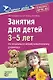 Дорогою добра. Занятия для детей 3-5 лет по социально-коммуникативному развитию и социальному воспитанию. ФГОС ДО - фото 1