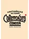 Кратчайшая история Советского Союза - фото 1