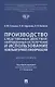 Производство следственных действий, направленных на получение и использование компьютерной информации. Монография - фото 1
