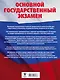 ОГЭ. История. Большой сборник тематических заданий для подготовки к основному государственному экзамену - фото 2