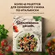Итальянские ужины, которые легко приготовить. Buona sera! - фото 4