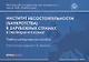 Институт несостоятельности (банкротства) в зарубежных странах. В таблицах и схемах. Учебно-методическое пособие - фото 1