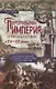 Португальская империя и ее владения в XV-XIX вв - фото 1