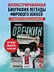Александр Овечкин. Иллюстрированная биография - фото 4