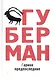 Гарики предпоследние - фото 1
