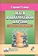 Идея в шахматной партии - фото 1