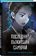 Последний выживший самурай. Том 2 (Last Samurai Standing) - фото 3