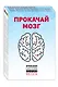 Прокачай мозг. Японская система тренировки мозга (комплект) - фото 3