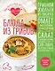 Блюда из грибов - фото 1