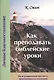 Как преподавать библейские уроки - фото 1