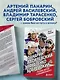 Панарин, Василевский, Тарасенко, Бобровский. Русские дороги к хоккейной мечте. - фото 6