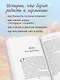 Уютные люди. Душевные истории, которые наполнят жизнь теплом и тихой радостью - фото 7
