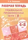 4-8 л.Раб.тетр.Правильно произносим звук Л - фото 1