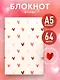 Блокнот в точку. Сердечки (А5, 64 л.) - фото 3