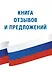 Книга отзывов и предложений - фото 1