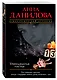 Тринадцатая гостья - фото 3