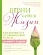 Верни себя к жизни! Как избавиться от хронической боли за 15 минут в день - фото 1