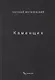 Каменщик - фото 1