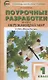 Поурочные разработки по курсу "Окружающий мир" к УМК "Школа России". 1 класс - фото 1