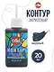 Рельефная акриловая краска "Контур" (Черный), 20 мл - фото 2