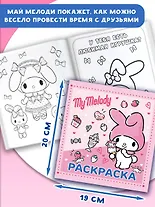 My Melody. Раскраска - фото 6